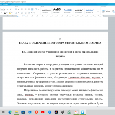 Иллюстрация №2: \»Гражданско-правовое регулирование отношений строительного подряда\» (Дипломные работы - Гражданское право).